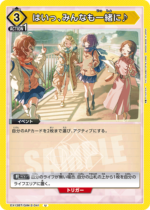 はいっ、みんなも一緒に♪