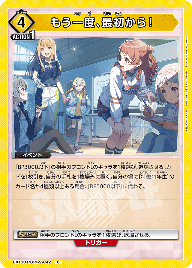 もう一度、最初から！