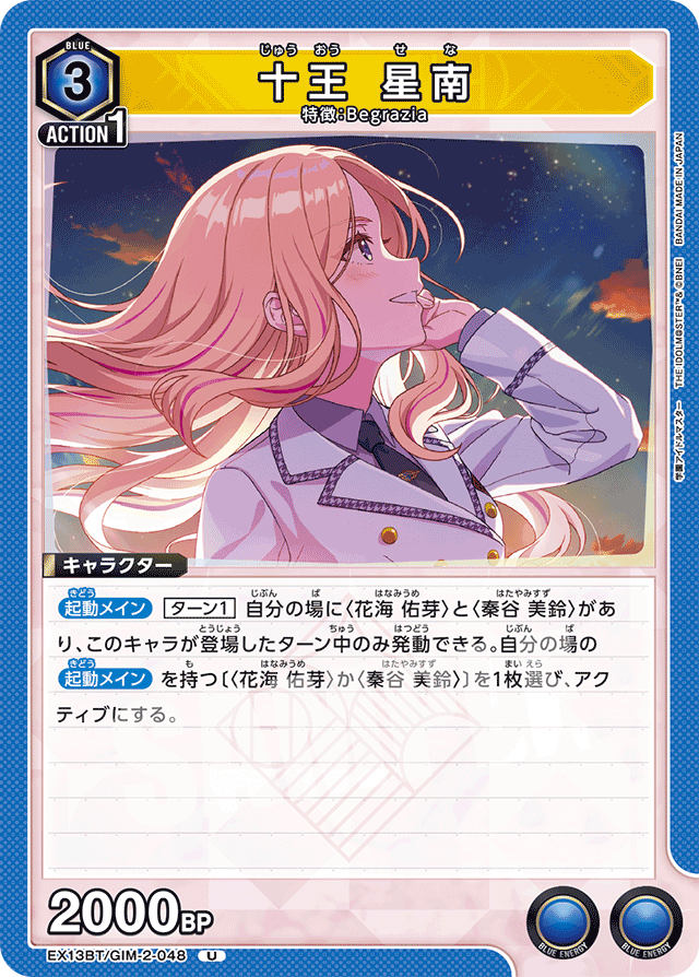 十王 星南