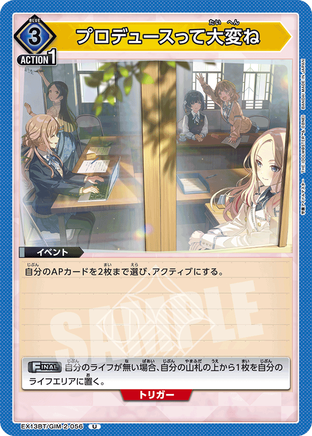 プロデュースって大変ね