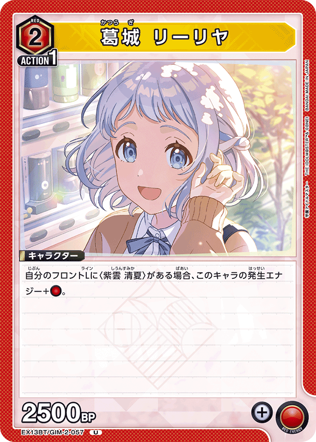 葛城 リーリヤ