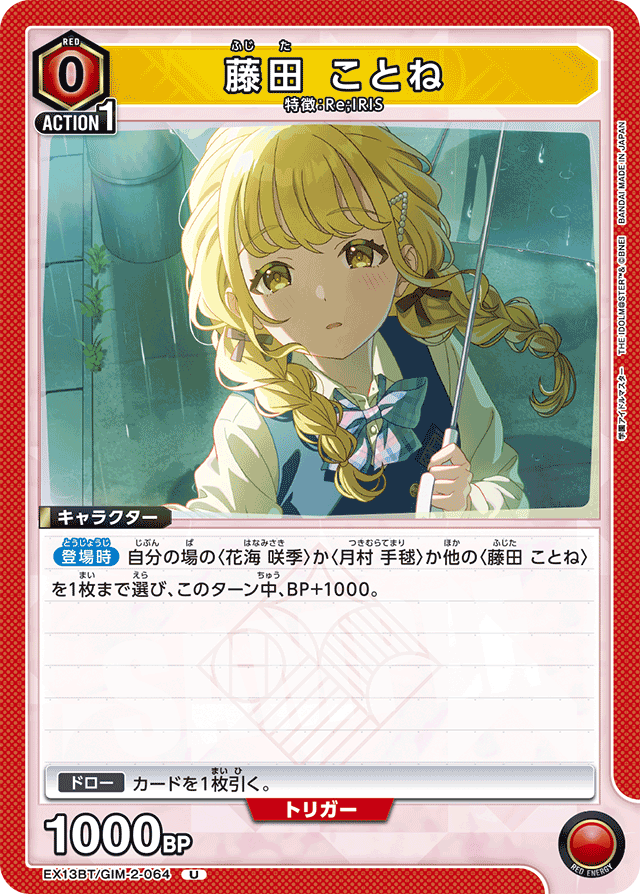 藤田 ことね