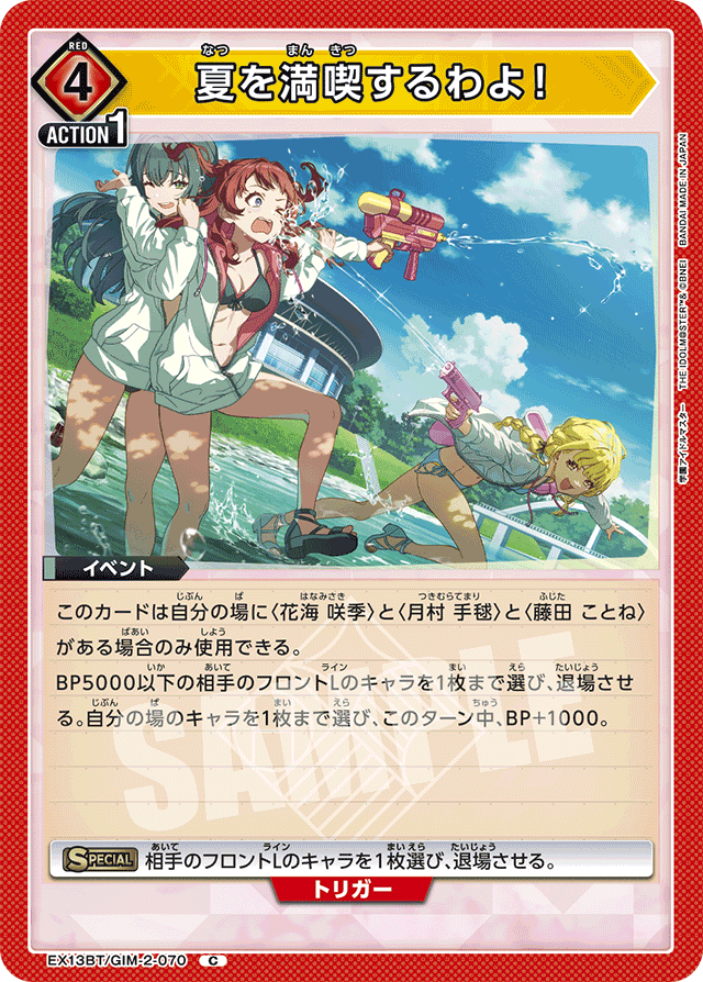 夏を満喫するわよ！