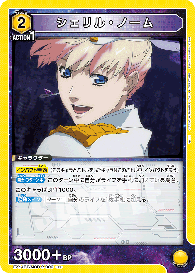 シェリル・ノーム