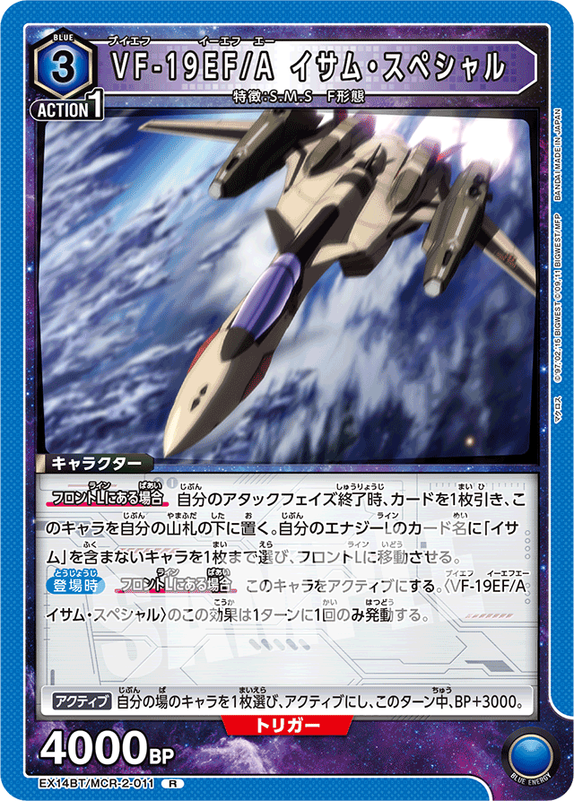 VF-19EF/A イサム・スペシャル