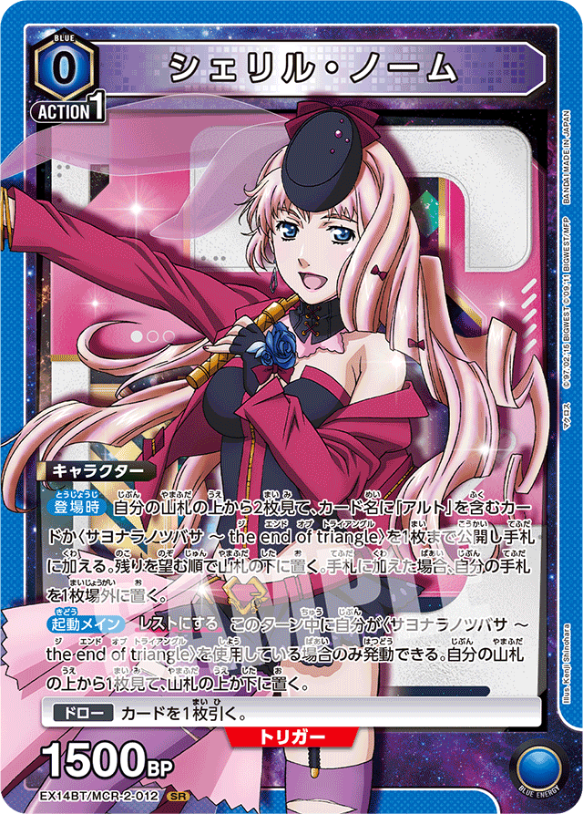 シェリル・ノーム