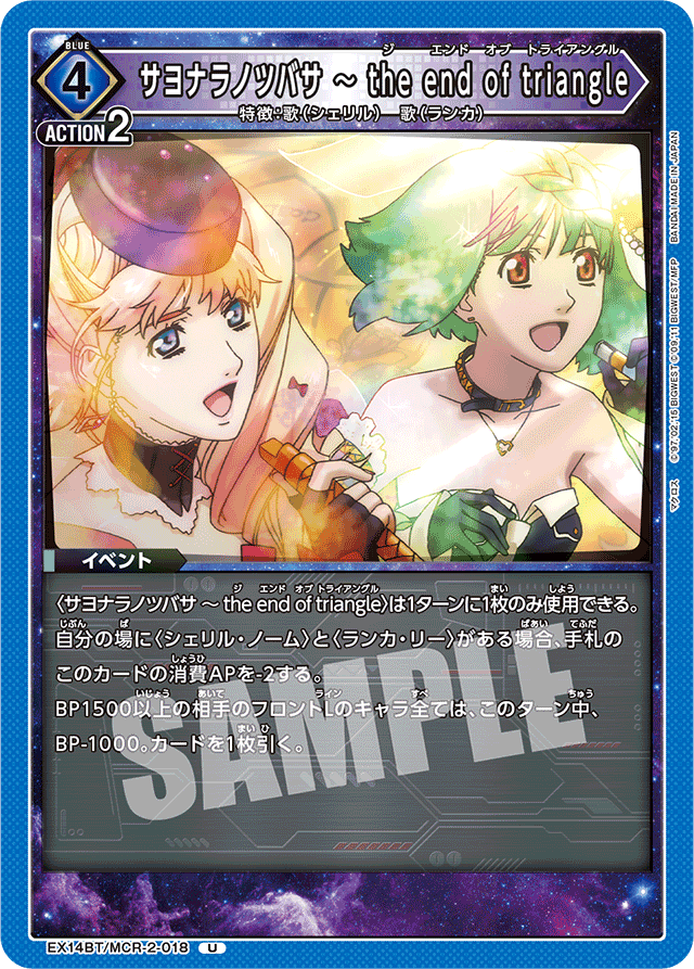 サヨナラノツバサ ～ the end of triangle