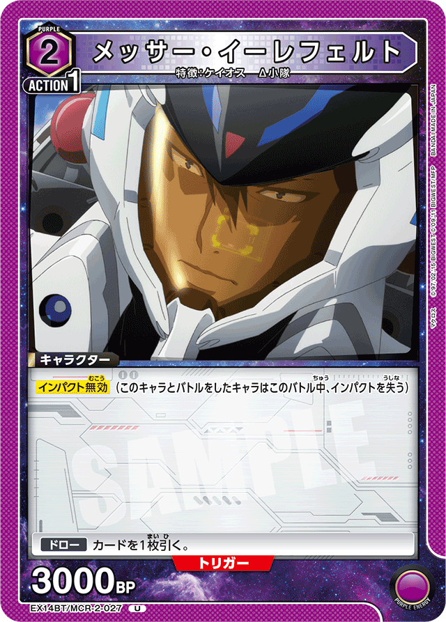 メッサー・イーレフェルト