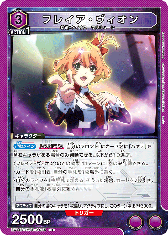 フレイア・ヴィオン