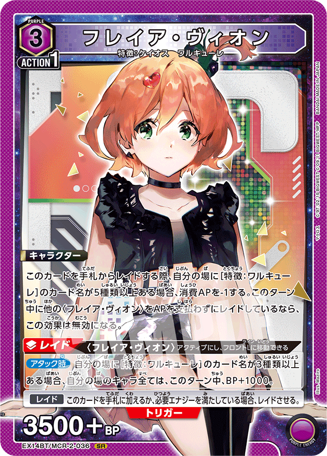 フレイア・ヴィオン