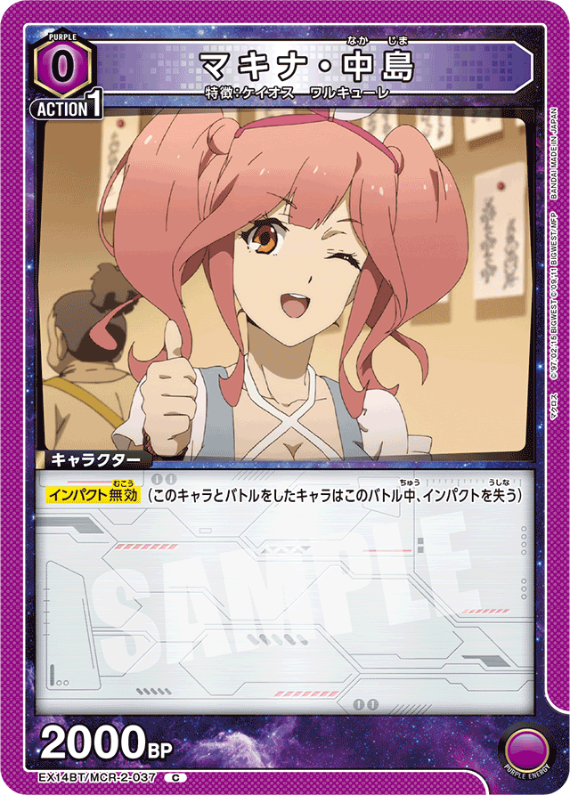 マキナ・中島