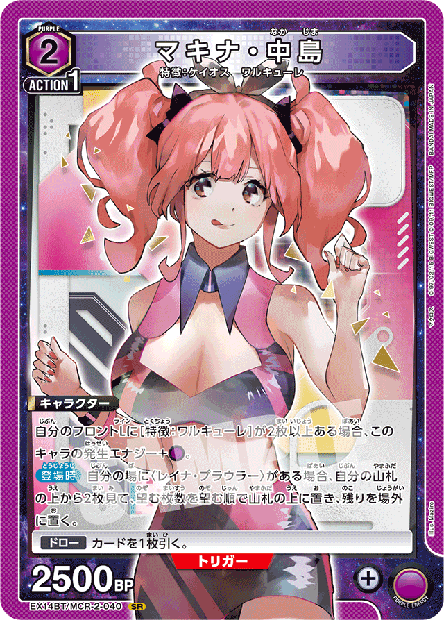マキナ・中島