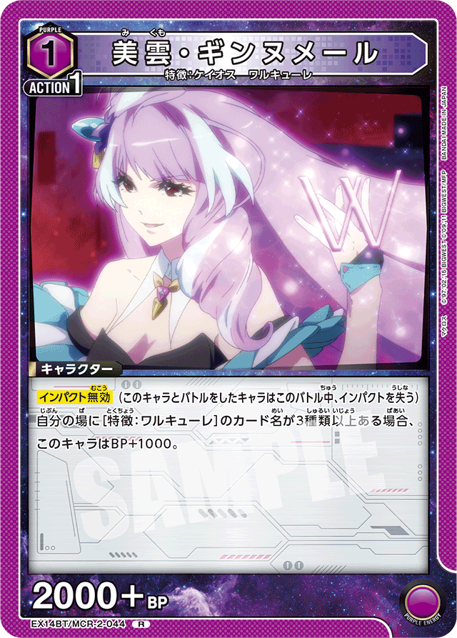 美雲・ギンヌメール