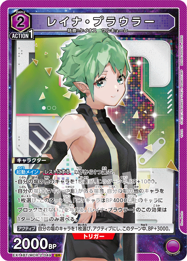 レイナ・プラウラー