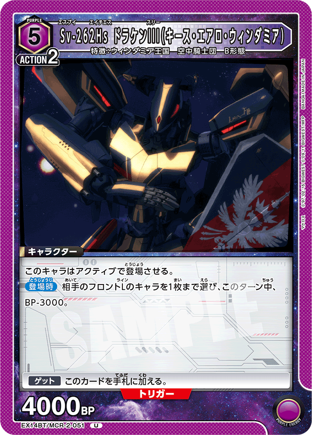 Sv-262Hs ドラケンIII（キース・エアロ・ウィンダミア）