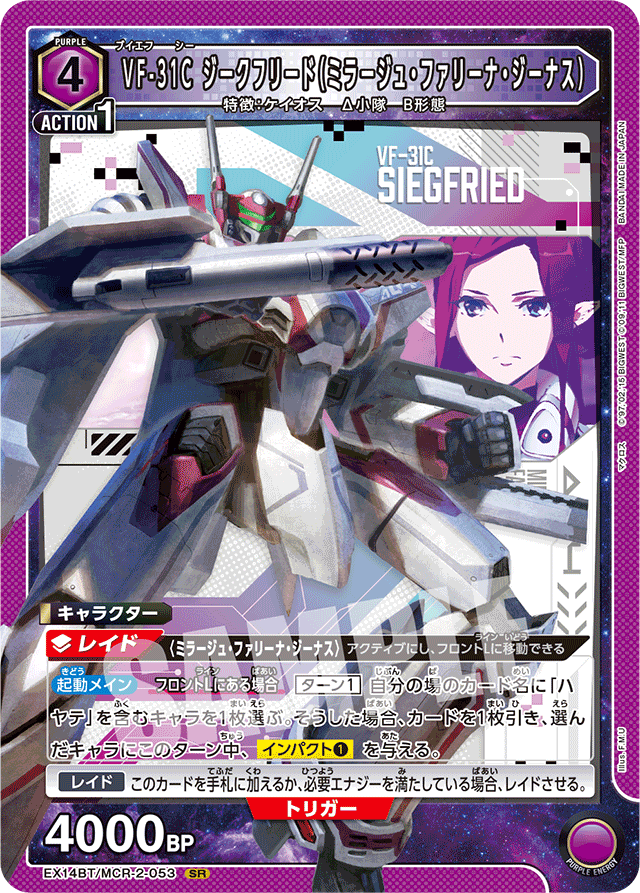 VF-31C ジークフリード（ミラージュ・ファリーナ・ジーナス）