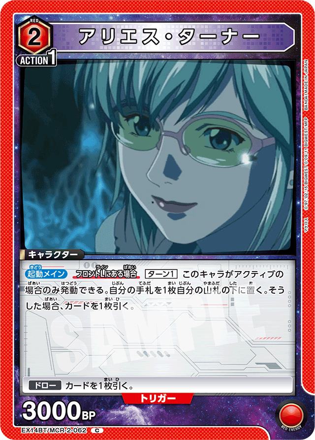 アリエス・ターナー