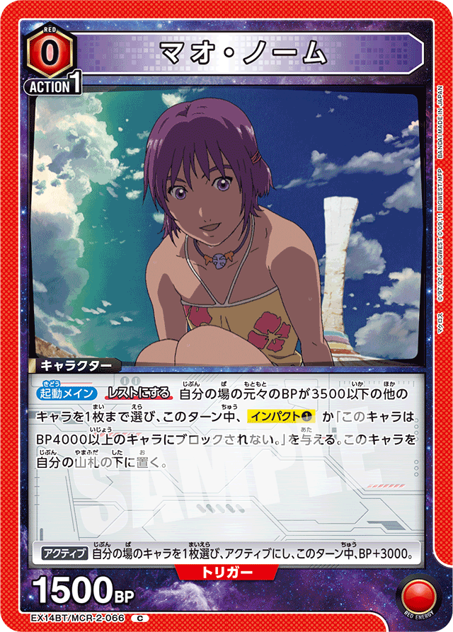 マオ・ノーム