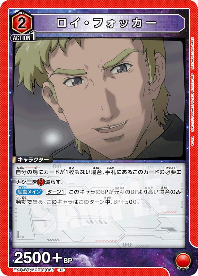 ロイ・フォッカー