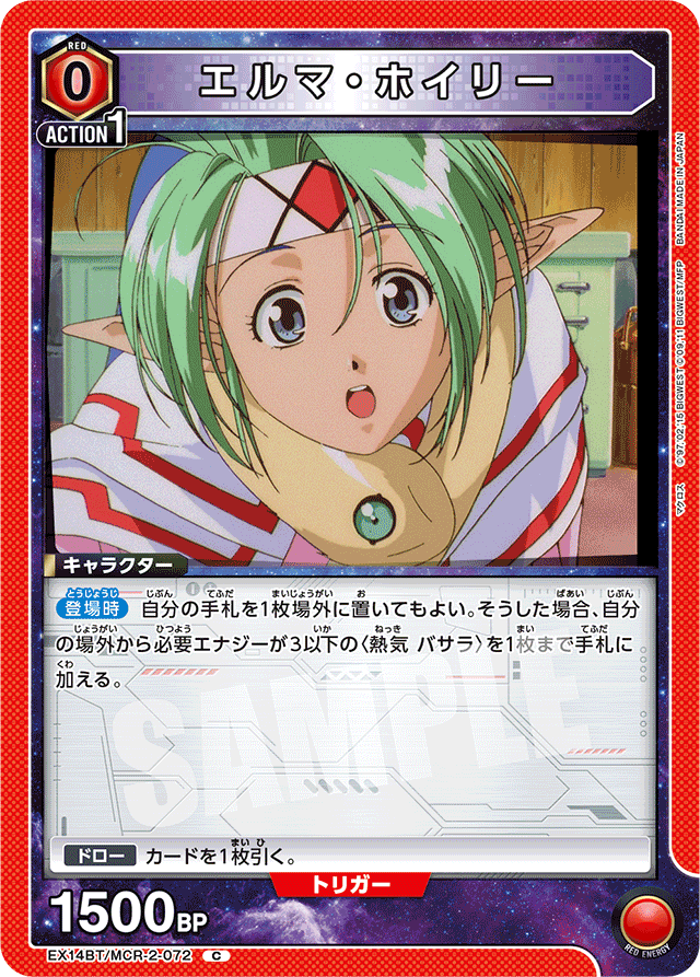 エルマ・ホイリー