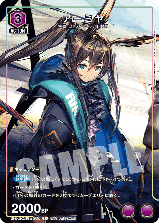 アーミヤ