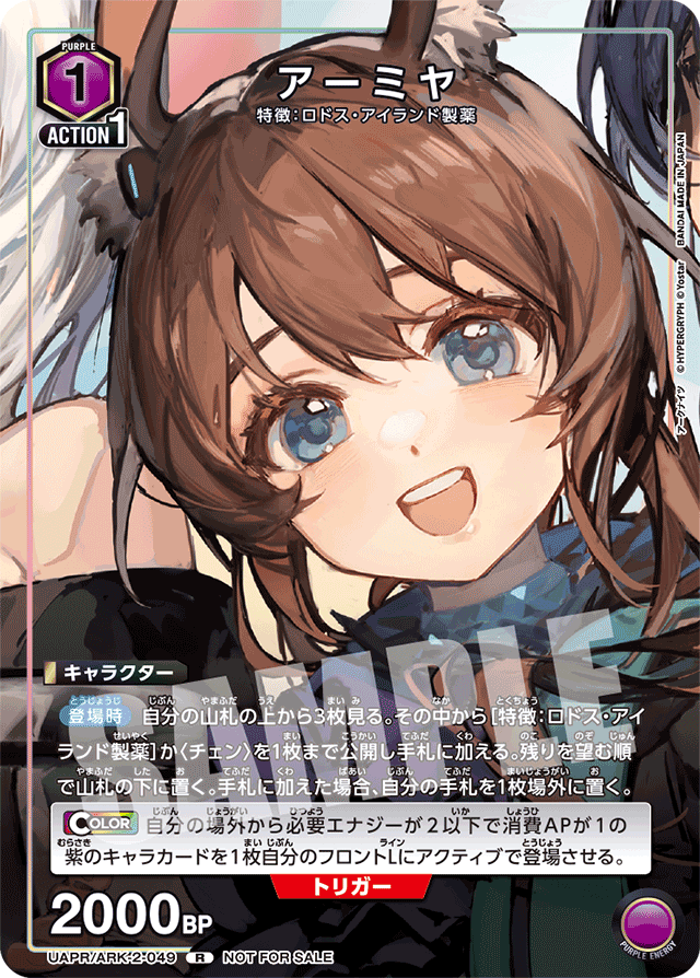 アーミヤ