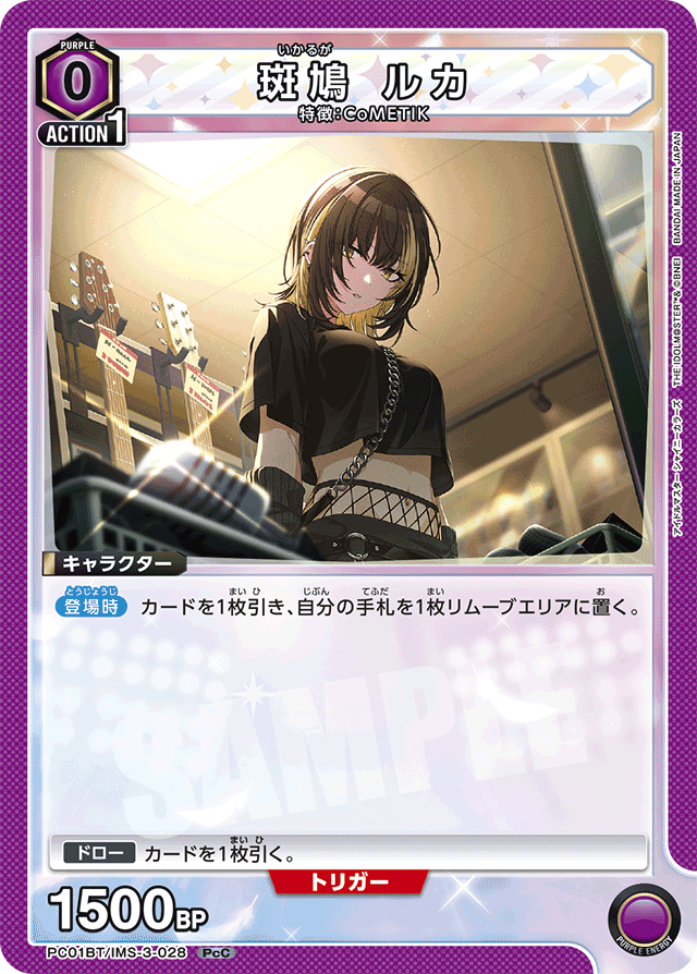 斑鳩 ルカ