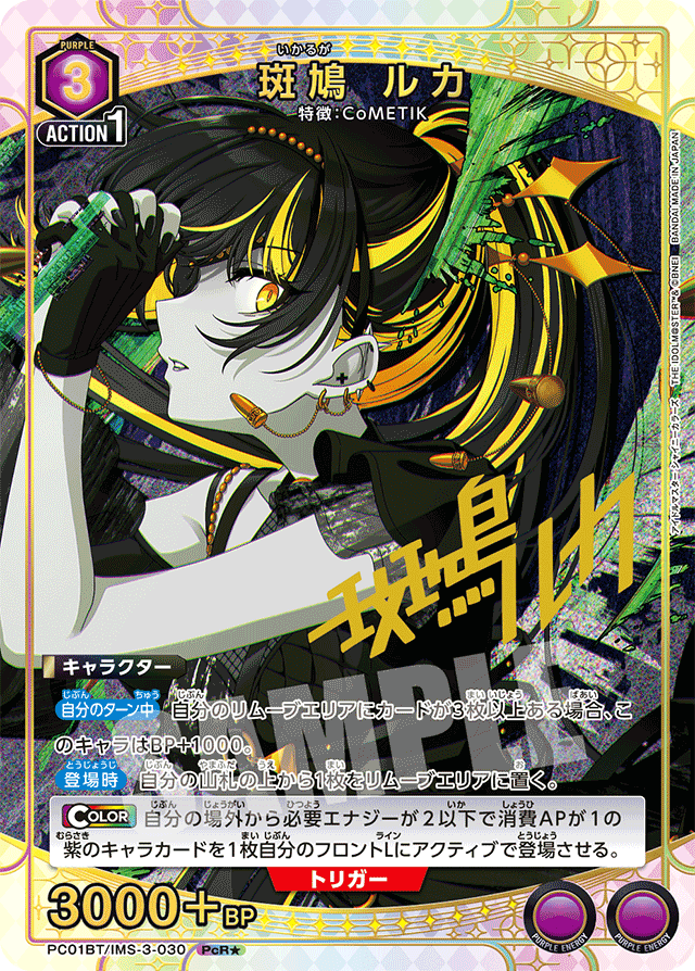斑鳩 ルカ
