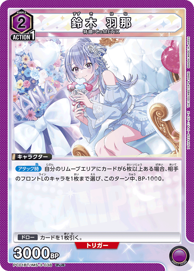 鈴木 羽那