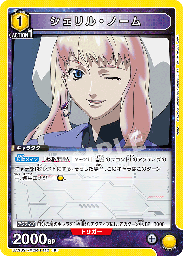 シェリル・ノーム