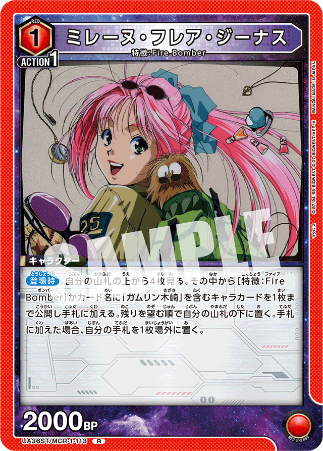 ミレーヌ・フレア・ジーナス