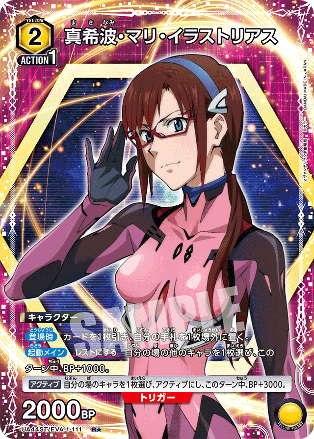 真希波・マリ・イラストリアス