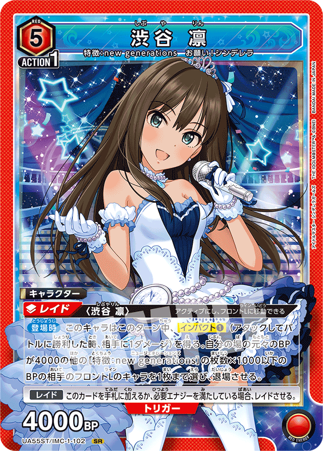 渋谷 凛