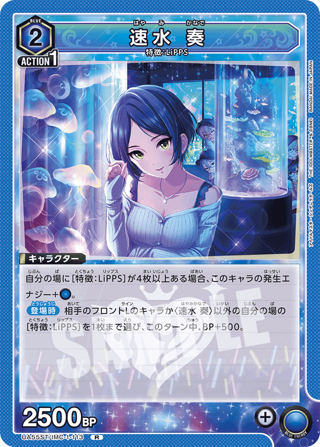 速水 奏