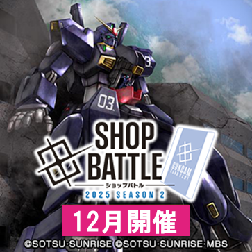 ガンダムカードゲーム】イベントスケジュール​のご案内（記念品有