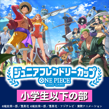 ワンピース カードゲーム INPACT ☆イベント情報☆ 『BANDAI CARD GAMES Fest 25-26 in Tokyo』の情報を