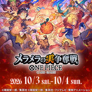 ホーム | BANDAI TCG＋D | ONE PIECEカードゲーム